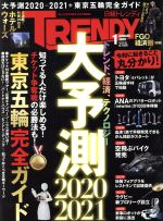 日経 TRENDY -(月刊誌)(1 JANUARY 2020)