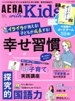 AERA with Kids -(季刊誌)(2019 冬号)