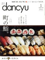 dancyu -(月刊誌)(1 JANUARY 2020)
