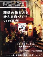 料理通信 -(月刊誌)(2020年1月号)