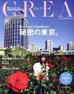 CREA -(月刊誌)(JANUARY 1 2020 vol.359)