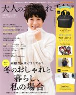 大人のおしゃれ手帖 -(月刊誌)(1 JAN. 2020)