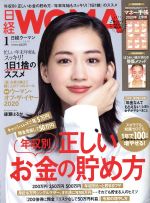 日経WOMAN -(月刊誌)(1 January 2020)