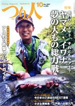 つり人 -(月刊誌)(10 Oct.2017 No.856)