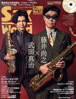 Sax World 藤井尚之×武田真治-(Shinko Music Mook)(Vol.15)(CD付)