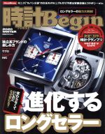 時計 Begin -(季刊誌)(2020 WINTER)