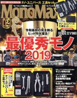 MonoMax -(月刊誌)(1 JAN. 2020)