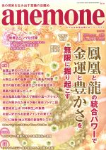 anemone -(月刊誌)(1 2020 January No.290)