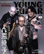 YOUNG GUITAR -(月刊誌)(2020年1月号)