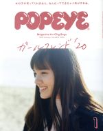 POPEYE -(月刊誌)(1 2020 January)