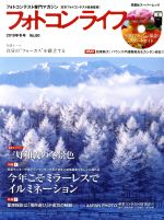 フォトコンライフ -(双葉社スーパームック)(No.80)(DVD付)