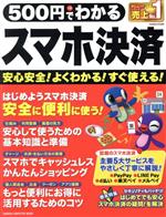 500円でわかるスマホ決済 -(GAKKEN COMPUTER MOOK GetNavi特別編集)