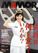 MAMOR(マモル) -(月刊誌)(7 vol.125 July 2017)