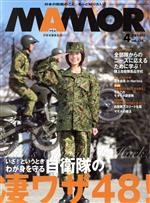 MAMOR(マモル) -(月刊誌)(4 vol.134 April 2018)