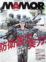 MAMOR(マモル) -(月刊誌)(6 vol.136 June 2018)