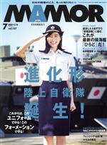 MAMOR(マモル) -(月刊誌)(7 vol.137 July 2018)