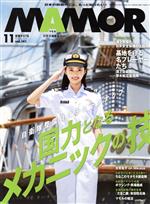 MAMOR(マモル) -(月刊誌)(11 vol.141 November 2018)