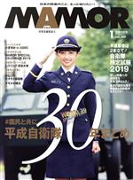 MAMOR(マモル) -(月刊誌)(1 vol.143 January 2019)