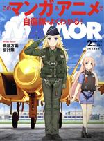 MAMOR(マモル) -(月刊誌)(2 vol.144 February 2019)