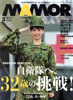 MAMOR(マモル) -(月刊誌)(5 vol.147 May 2019)