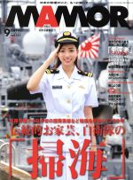 MAMOR(マモル) -(月刊誌)(9 vol.151 September 2019)