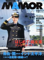 MAMOR(マモル) -(月刊誌)(12 vol.154 December 2019)