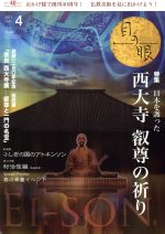 目の眼 -(月刊誌)(4 2017 Apr. No.487)