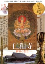 目の眼 -(月刊誌)(3 2018 Mar. No.498)