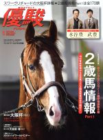 優駿 -(月刊誌)(5 2018 May)