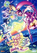 映画スター☆トゥインクルプリキュア 星のうたに想いをこめて(特装版)(Blu-ray Disc)