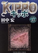 Kippoの検索結果 ブックオフオンライン