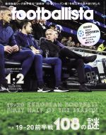 footballista -(月刊誌)(2020年1・2月号)