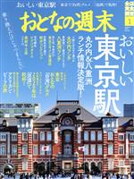 おとなの週末 -(月刊誌)(2020年1月号)