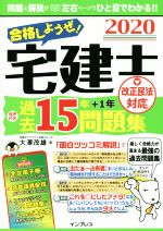 合格しようぜ!宅建士音声付き過去15年問題集 -(2020)