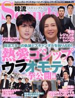 韓流Scandal -(季刊誌)(2020年 冬号)