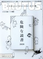 BRUTUS -(隔週刊誌)(2020 1/15)