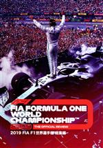 2019 FIA F1 世界選手権 総集編