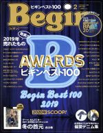 Begin -(月刊誌)(No.375 2020年2月号)