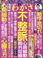 わかさ -(月刊誌)(2020年2月号)