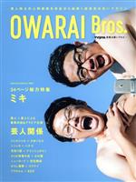 OWARAI Bros. -(TOKYO NEWS MOOK)