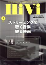 HiVi -(月刊誌)(2020年1月号)
