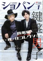 ショパン CHOPIN -(月刊誌)(2020年1月号)