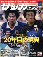 サッカーマガジン -(月刊誌)(9 September.2016)