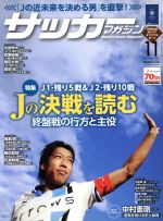 サッカーマガジン -(月刊誌)(11 November.2016)