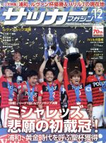 サッカーマガジン -(月刊誌)(12 December.2016)