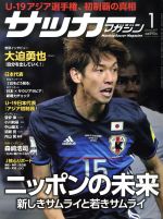 サッカーマガジン -(月刊誌)(1 January.2017)