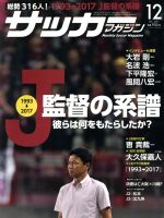 サッカーマガジン -(月刊誌)(12 December.2017)