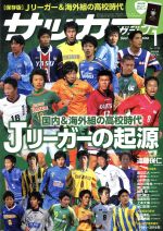 サッカーマガジン -(月刊誌)(1 January.2018)