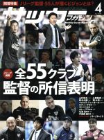 サッカーマガジン -(月刊誌)(4 Apr.2019)