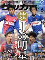 サッカーマガジン -(月刊誌)(6 Jun.2019)